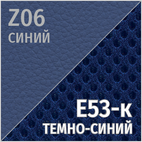 Z Синий/Е53-к Темно синий