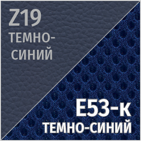 Z Темно-синий/Е53-к Темно синий