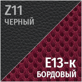 Z Черный/СеткаE13-к бордовый