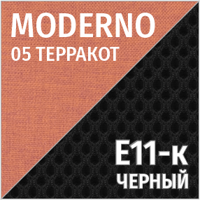 Moderno терракот/E11-к черный
