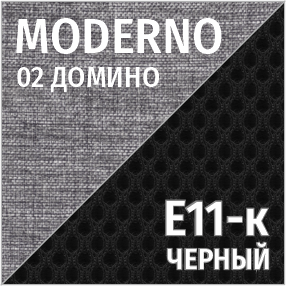 Moderno домино/E11-к черный
